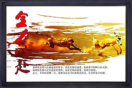 企業文化形象墻展板之全力以赴篇
