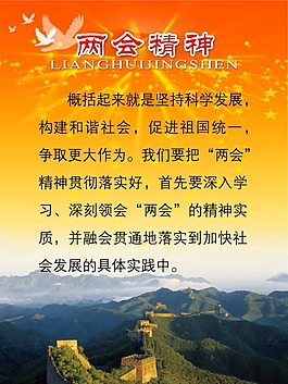 兩會(huì)精神展板圖片