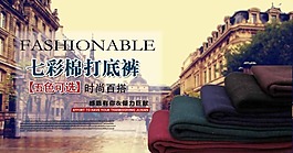 打底褲海報(bào)素材下載