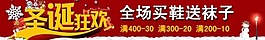 圣诞狂欢广告横幅素材下载
