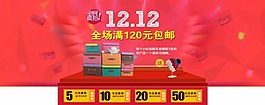 雙十二素材下載
