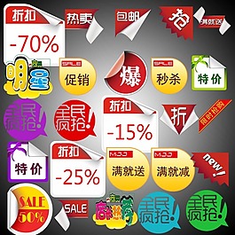 网店促销网店标签素材下载