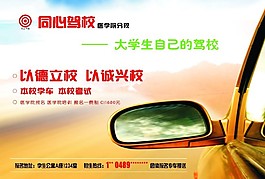 駕校背景