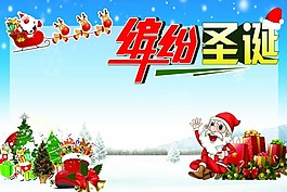 繽紛圣誕素材下載