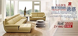 淘寶沙發(fā)簡約海報素材下載