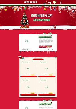 圣诞元旦淘宝首页素材下载