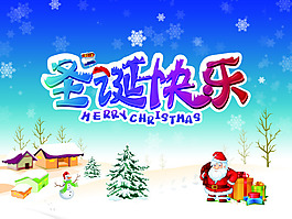 圣誕節(jié)素材下載
