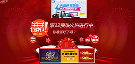 淘寶店鋪雙十二素材下載