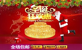 圣誕節(jié)海報淘寶海報素材下載