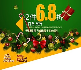圣誕節(jié)促銷海報