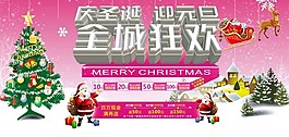 慶圣誕迎元旦素材下載