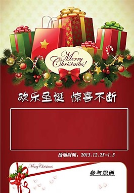圣誕活動素材下載