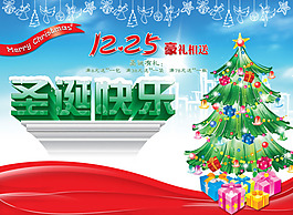 圣誕節(jié)海報(bào)PSD
