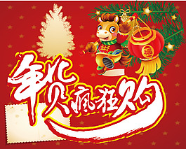 年货疯狂购艺术字