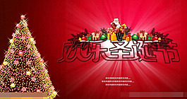 快樂圣誕節(jié)素材下載
