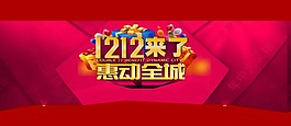 雙12網(wǎng)頁素材下載