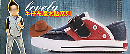 牛仔童鞋海報(bào)