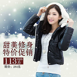 淘寶女裝棉服直通車主圖