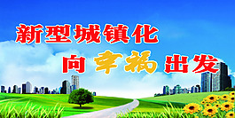 新農(nóng)村口號(hào)
