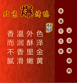 北京燒鴨