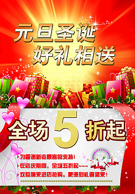 圣誕元旦促銷海報(bào)