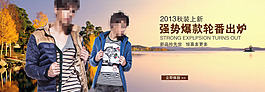 淘寶男裝首頁(yè)海報(bào)