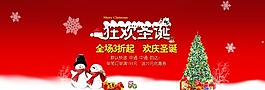 狂歡圣誕海報