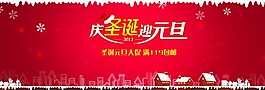 淘寶慶圣誕迎元旦促銷海報(bào)