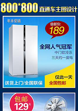 淘寶天貓電器家電直通車鉆展主圖源文件設計