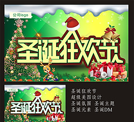 圣誕節(jié)模板下載