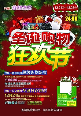圣诞购物狂欢节素材下载