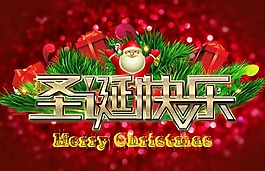 金色圣誕節(jié)素材下載