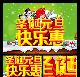 圣誕元旦素材下載