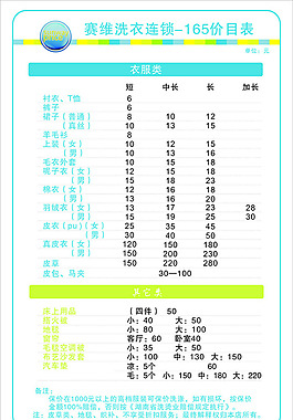 矢量洗衣店宣傳單價格表
