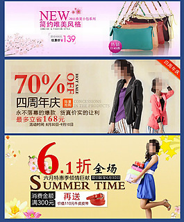 淘寶女裝女包焦點(diǎn)海報(bào)設(shè)計(jì)