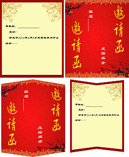 紅色邀請函