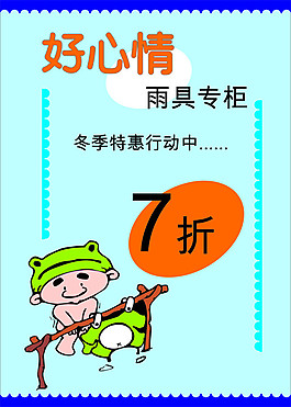漫畫(huà)專柜冬季特惠海報(bào)