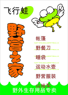 飛行蛙野營活動海報