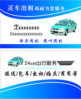 出租車名片圖片