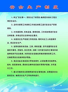 安全制度展板圖片