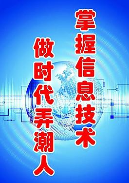 信息標(biāo)語(yǔ)展板圖片