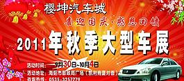 车展宣传展板图片