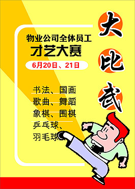 公司才藝大賽
