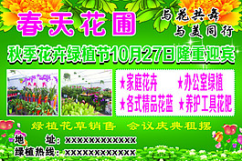 花圃廣告圖片