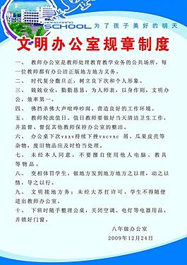 學(xué)校制度展板圖片