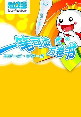 易讀寶展板海報圖片