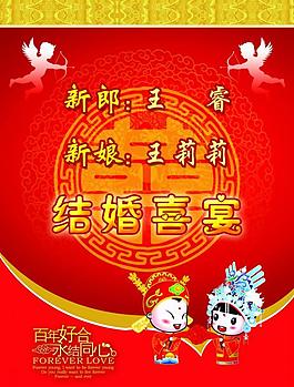 結婚喜宴展板圖片