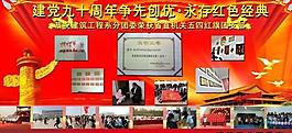 黨慶展板圖片