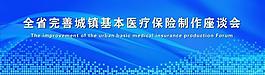 會(huì)議背景展板圖片