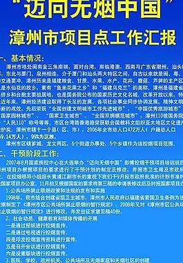 無煙城市宣傳展板圖片